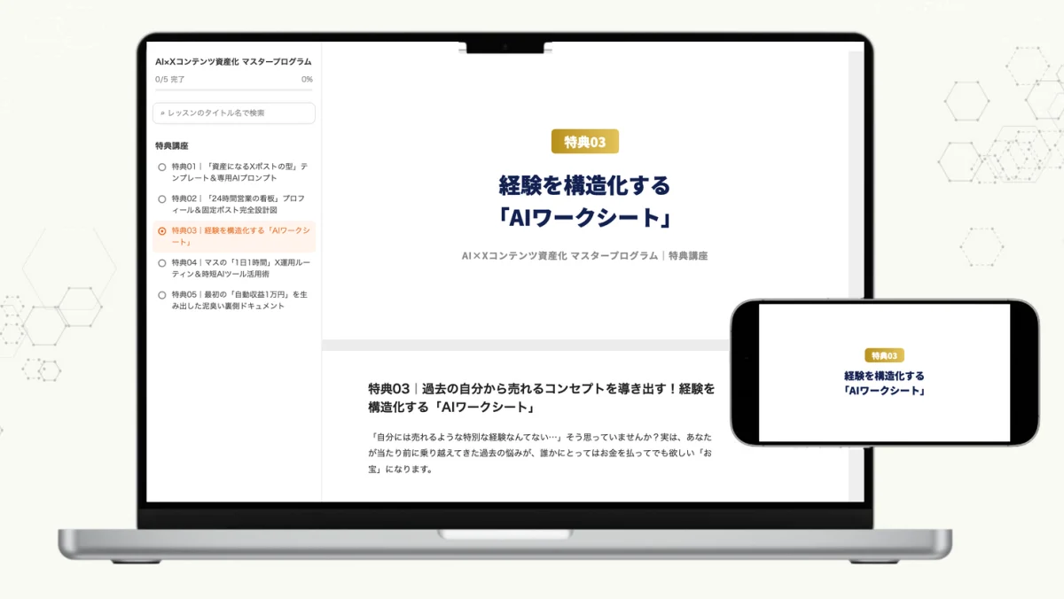 特典03の講義画面