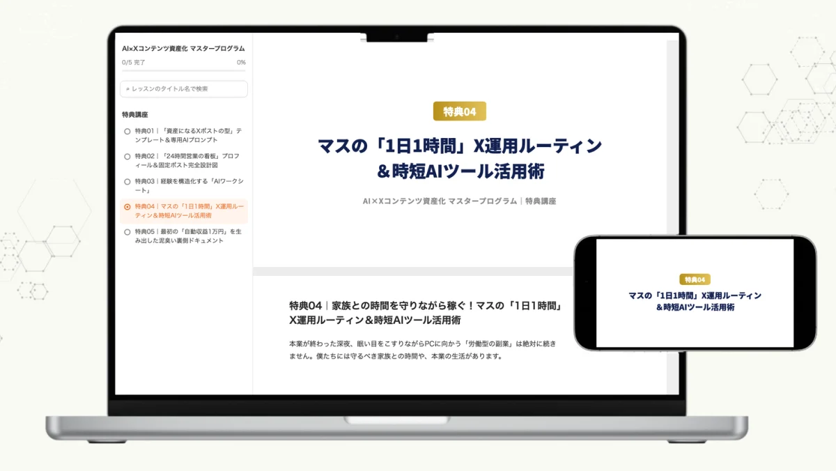 特典04の講義画面