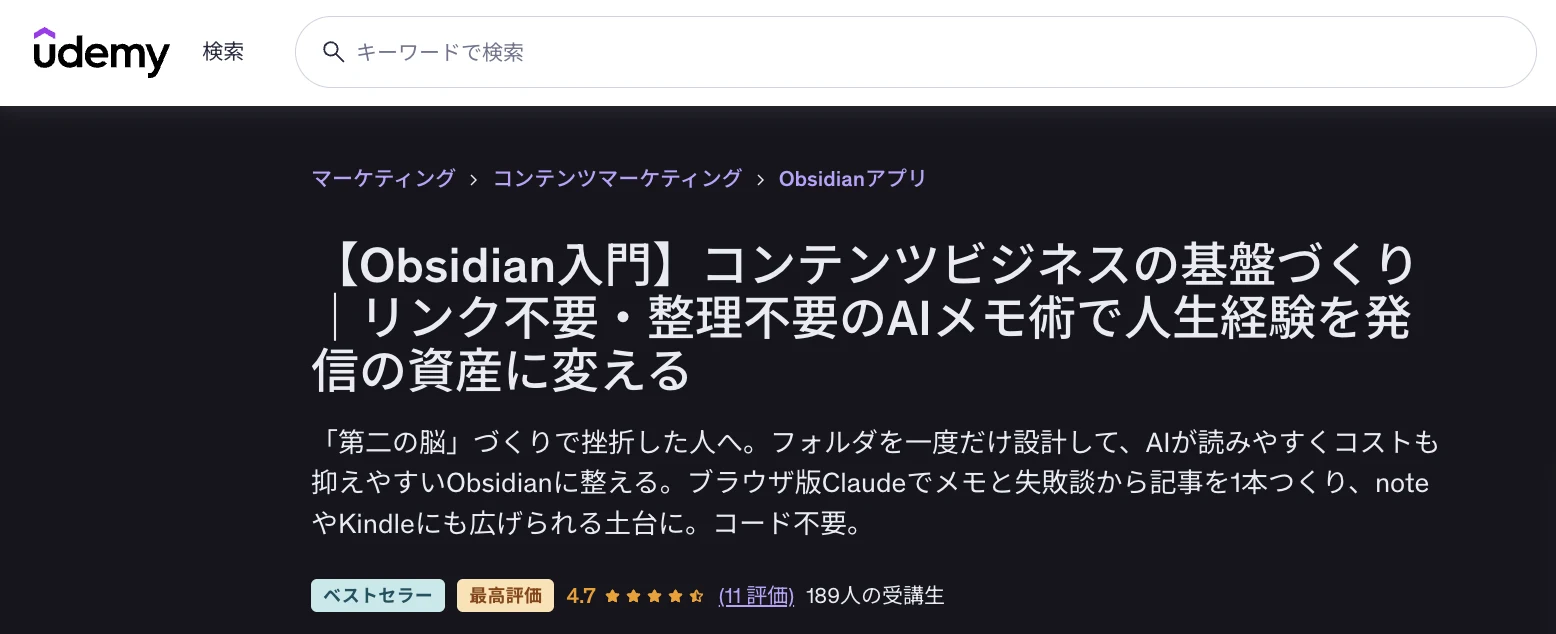 Udemyデビュー作で最高評価ベストセラー講師