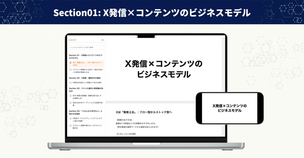 Section01の講義画面