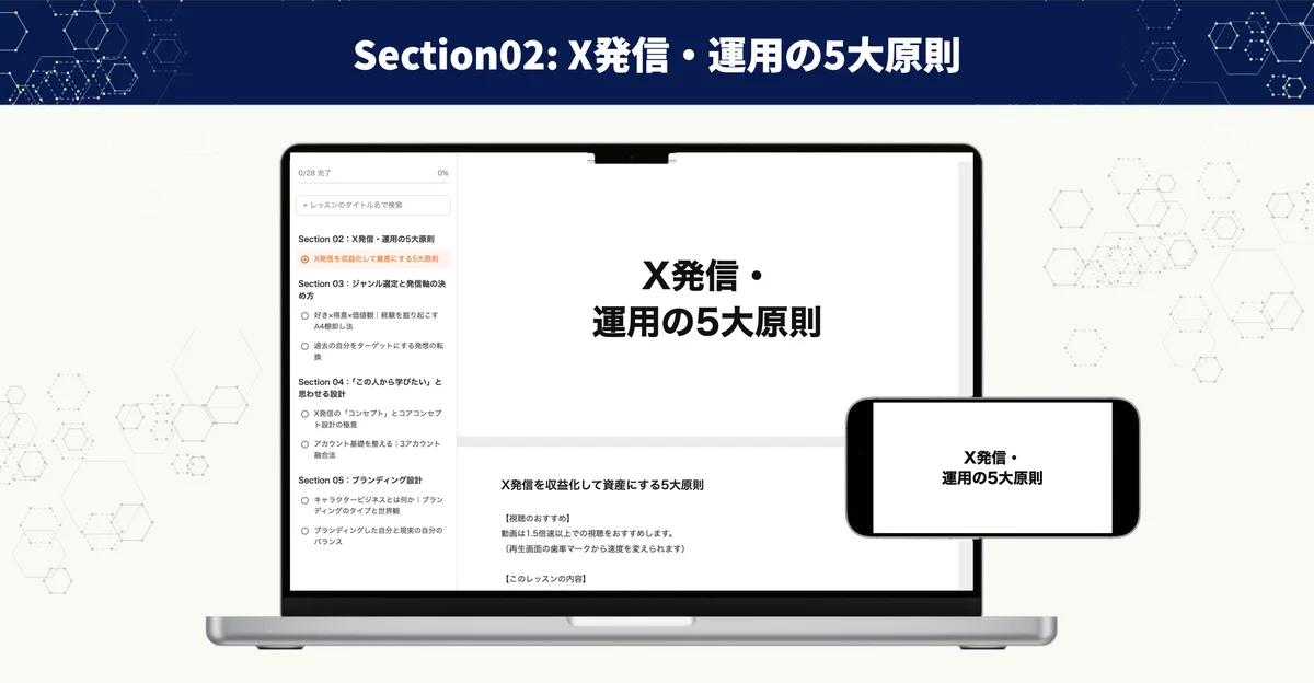 Section02の講義画面