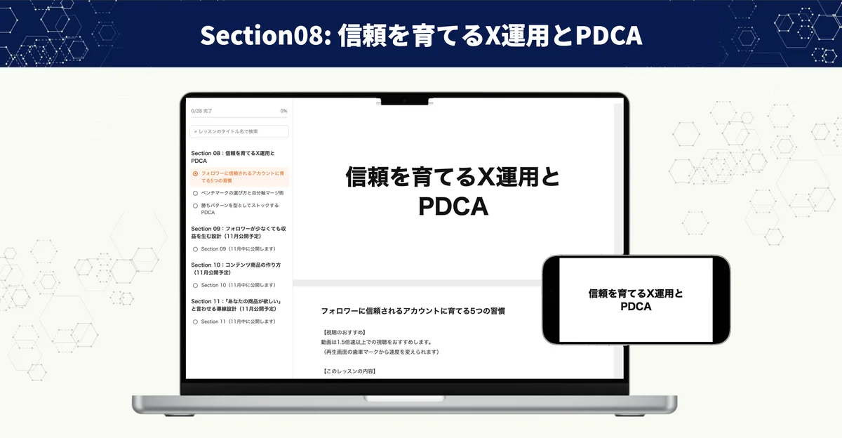 Section08の講義画面