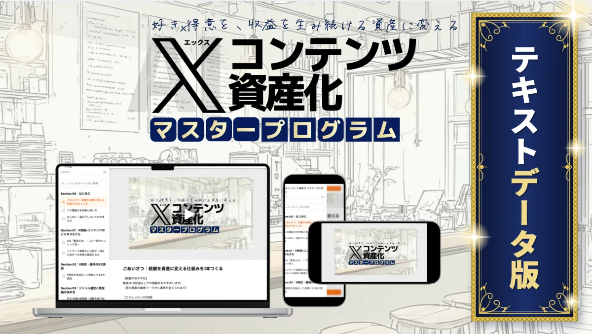 本編講座のテキストデータ版